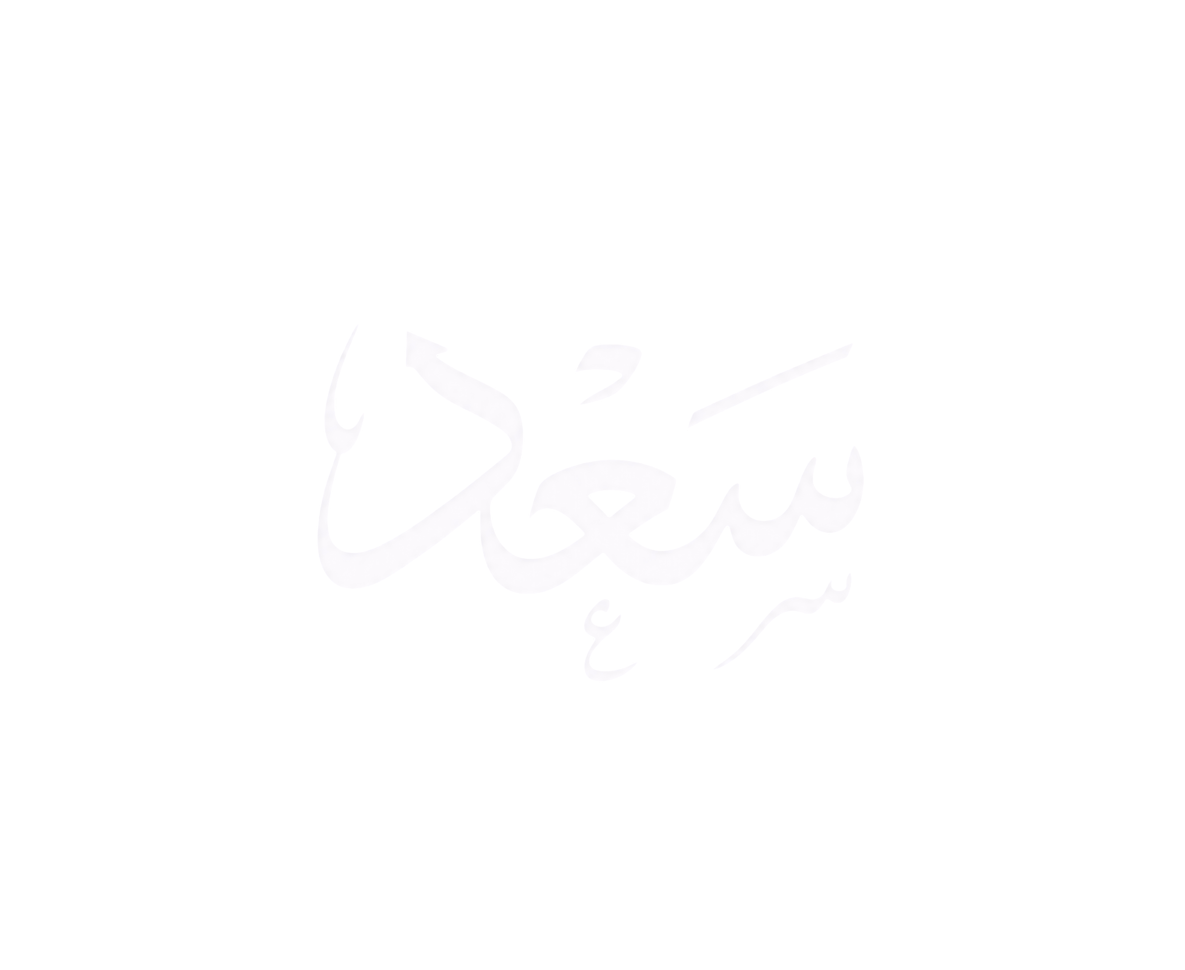سعد